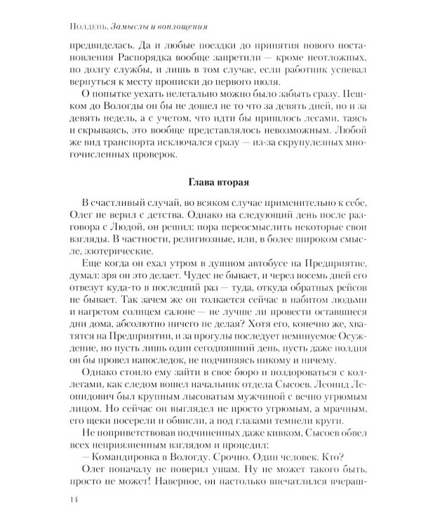 Полдень: Альманах фантастики: Вып. 37