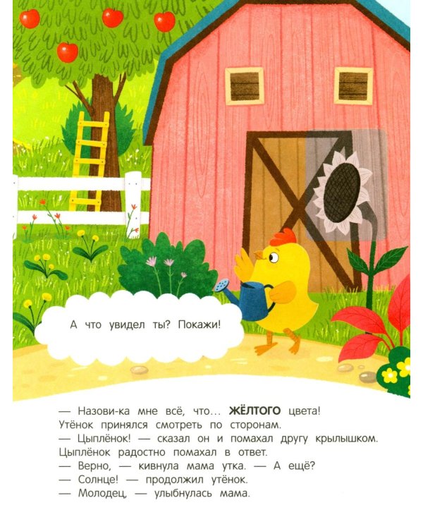 Утенок учит цвета!: книжка с наклейками