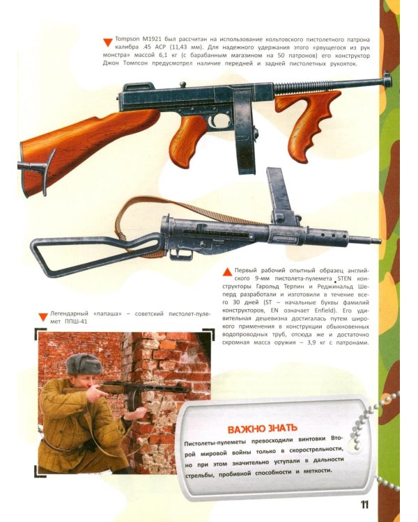 Детская энциклопедия. Военная техника и оружие