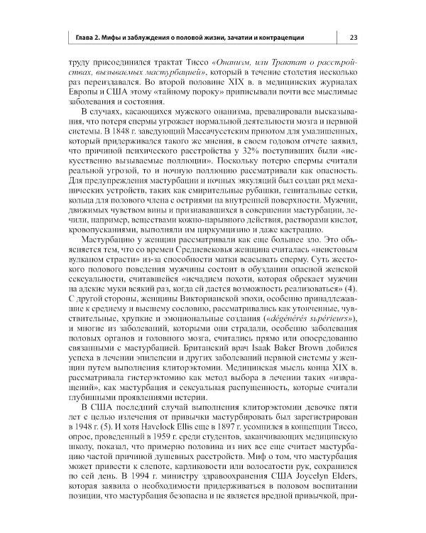 Контрацепция от менархе до менопаузы. 2-е изд
