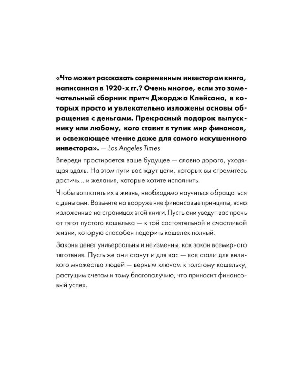 Самый богатый человек в Вавилоне