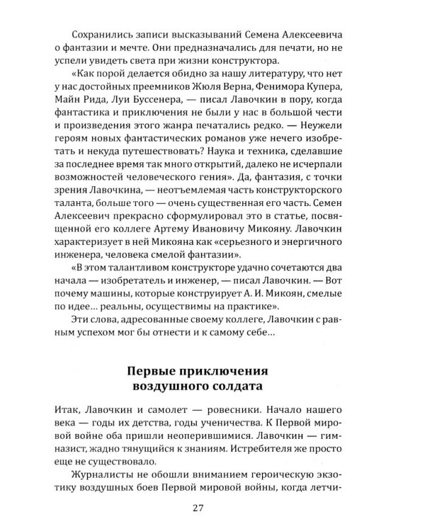 Имени Лавочкина. От истребителей до космических аппаратов