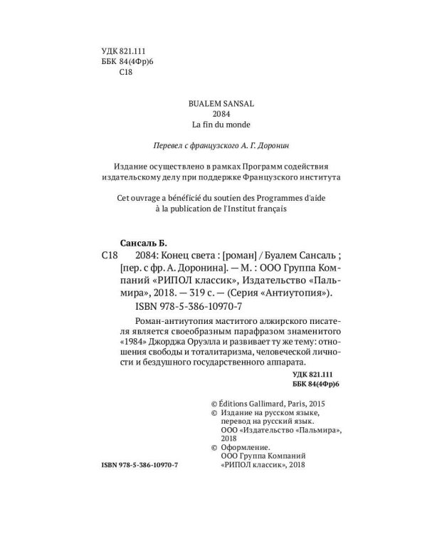 2084: Конец Света: роман