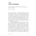 Истоки морали. В поисках человеческого у приматов. 5-е изд (обл.)