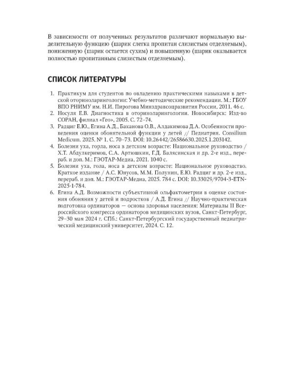 Ринит у детей: руководство для врачей