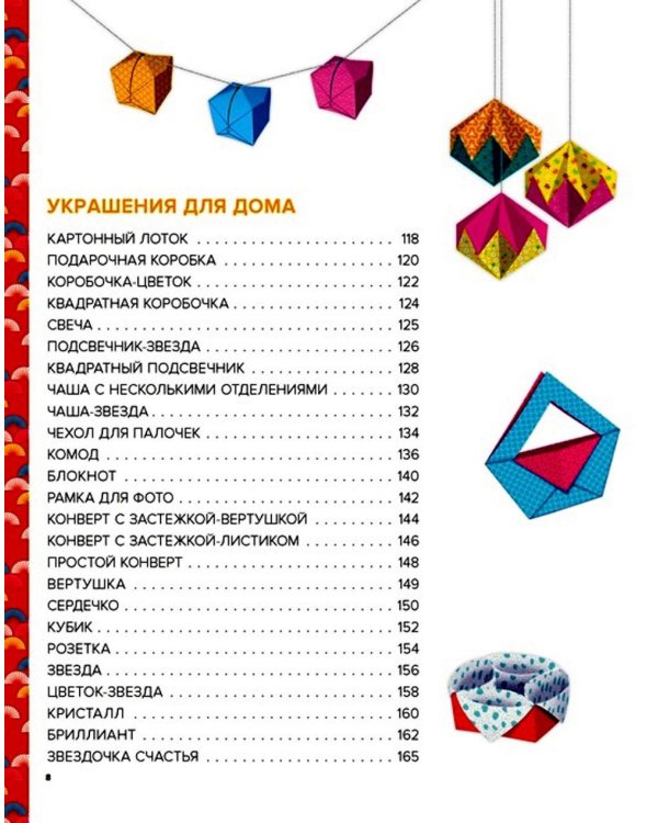 Оригами. От простого к сложному