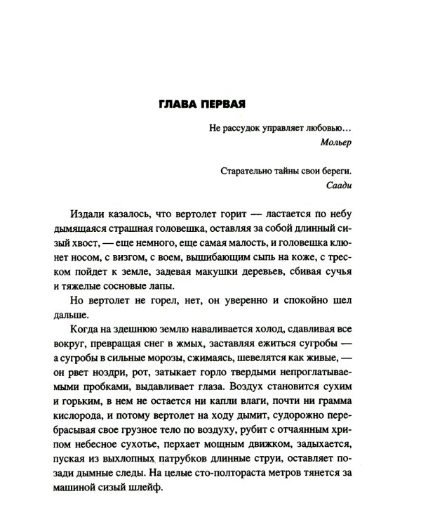 Всему свое время: роман