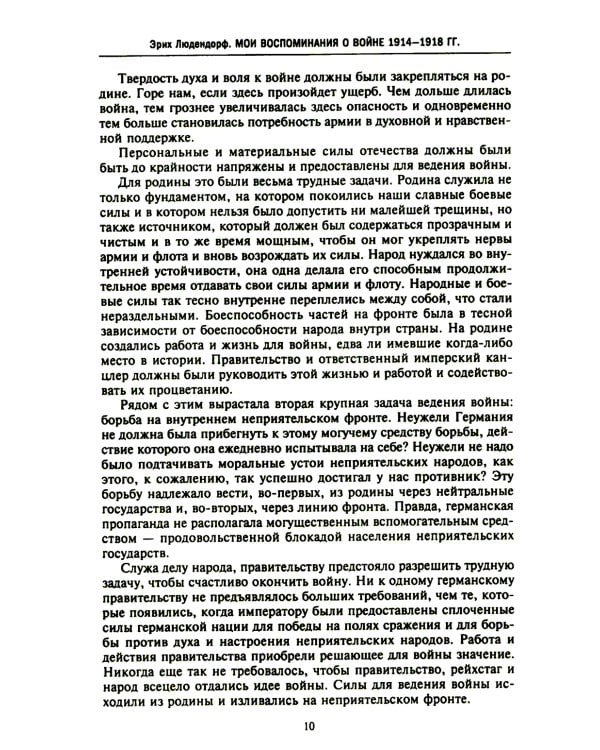 Мои воспоминания о войне 1914-1918 гг
