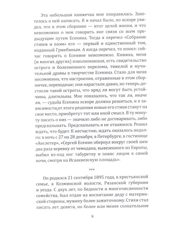 Кто погубил Есенина