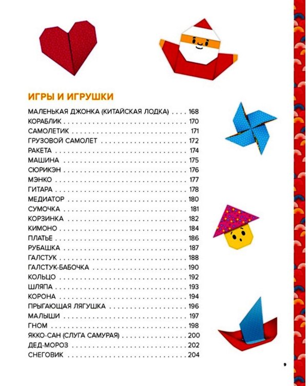 Оригами. От простого к сложному