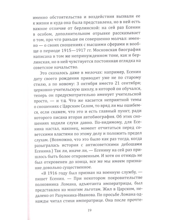 Кто погубил Есенина