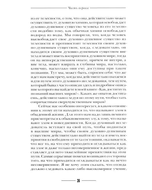 Дополнительное изображение книги «Происхождение зла и его облик в свете антропософии»