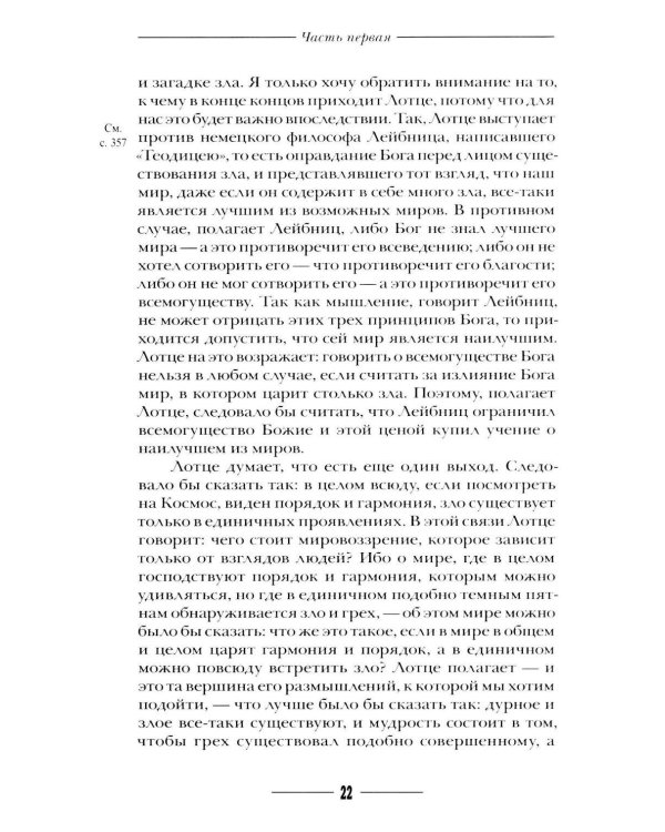 Дополнительное изображение книги «Происхождение зла и его облик в свете антропософии»