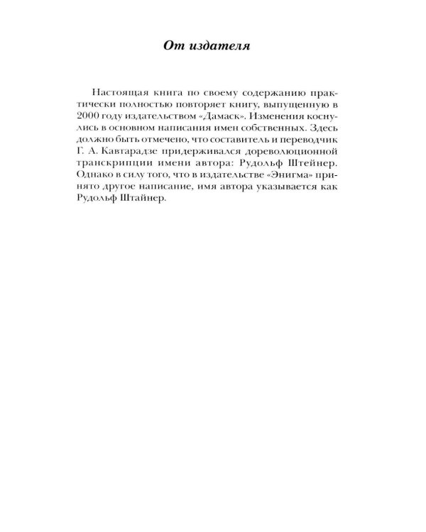 Дополнительное изображение книги «Происхождение зла и его облик в свете антропософии»