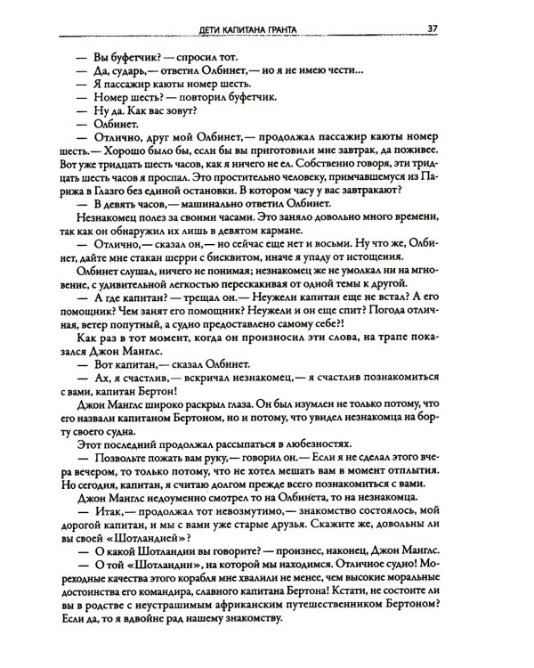 Дети капитана Гранта