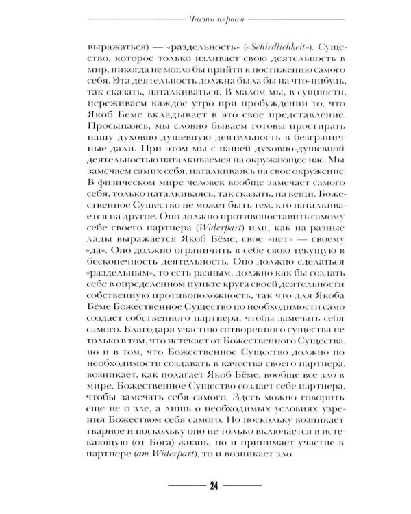 Дополнительное изображение книги «Происхождение зла и его облик в свете антропософии»