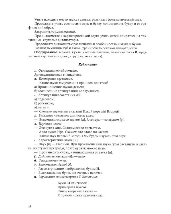 Планы-конспекты занятий по обучению грамоте детей 6-7 лет