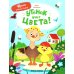 Утенок учит цвета!: книжка с наклейками