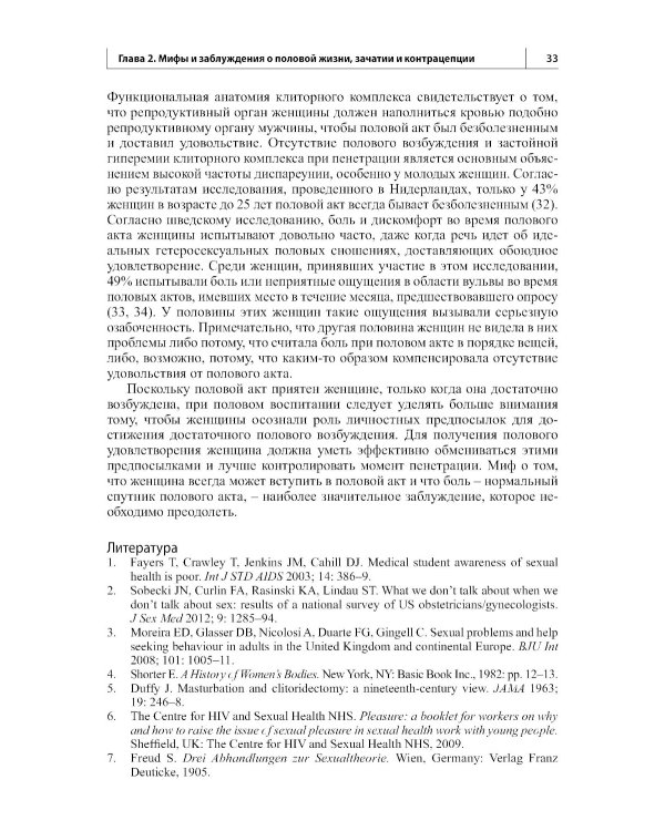 Контрацепция от менархе до менопаузы. 2-е изд