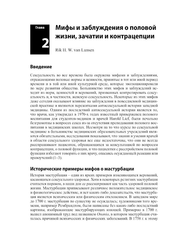 Контрацепция от менархе до менопаузы. 2-е изд