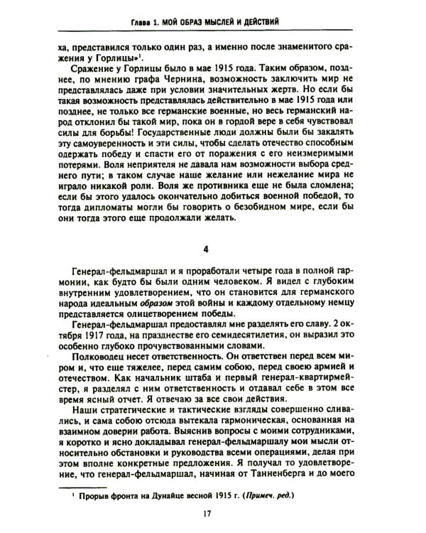 Мои воспоминания о войне 1914-1918 гг