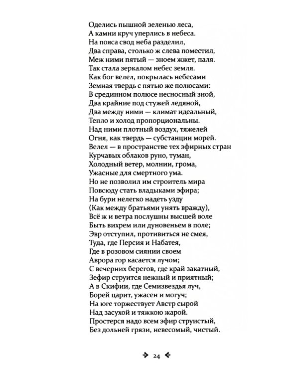 Немезида. Собрание стихотворний