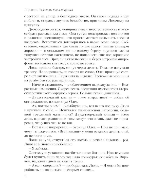 Полдень: Альманах фантастики: Вып. 37