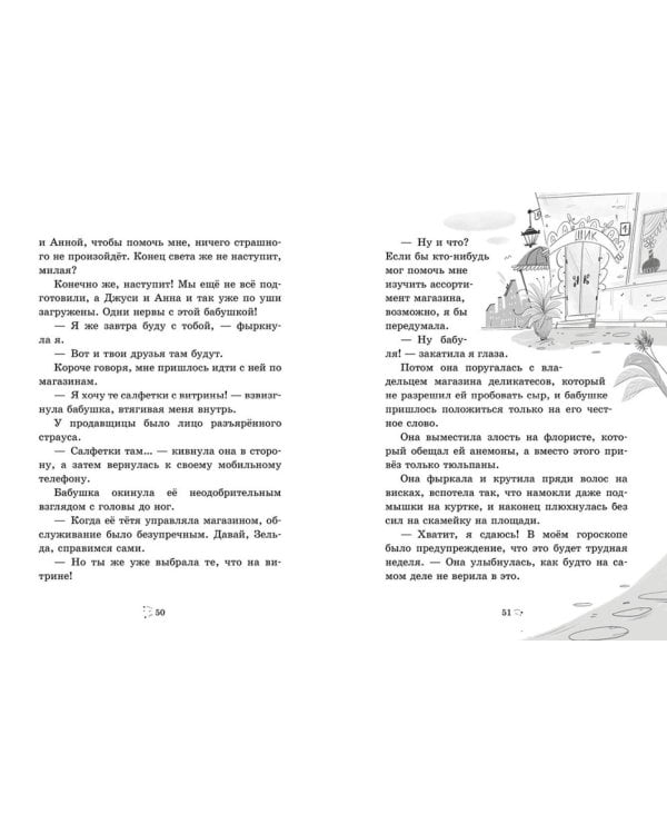Большой переполох, или Как довести бабушек до белого каления
