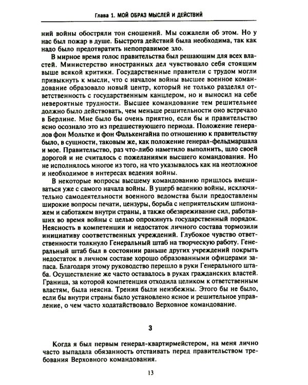Мои воспоминания о войне 1914-1918 гг