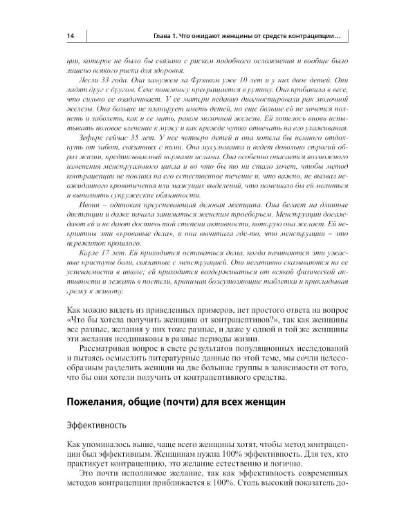 Контрацепция от менархе до менопаузы. 2-е изд