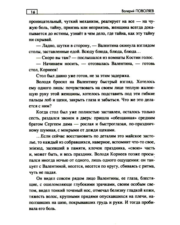 Всему свое время: роман