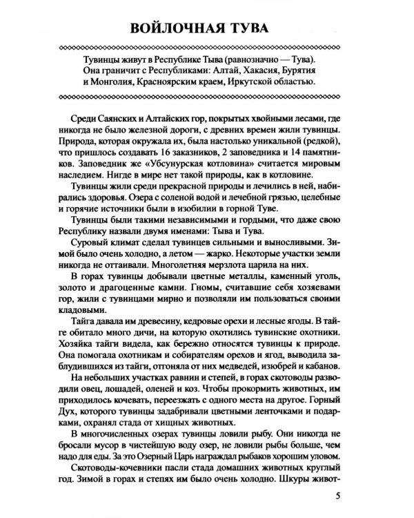 Отправляемся в гости к народам России