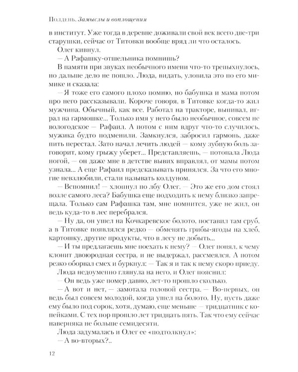 Полдень: Альманах фантастики: Вып. 37