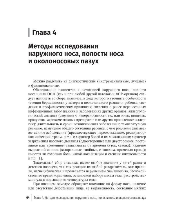 Ринит у детей: руководство для врачей