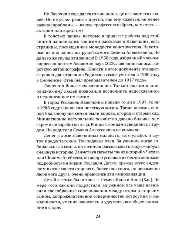 Имени Лавочкина. От истребителей до космических аппаратов