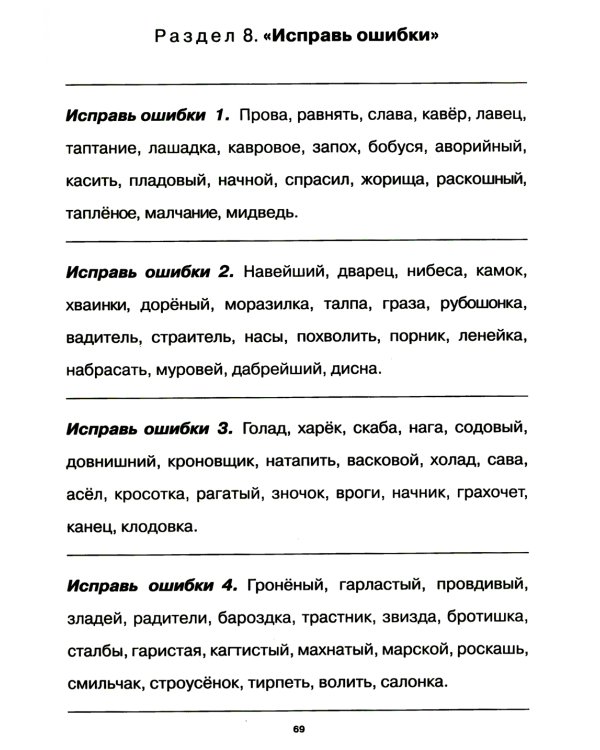 Учение без мучения. Безударные гласные. Коррекция дисграфии. 2 класс. Рабочие материалы