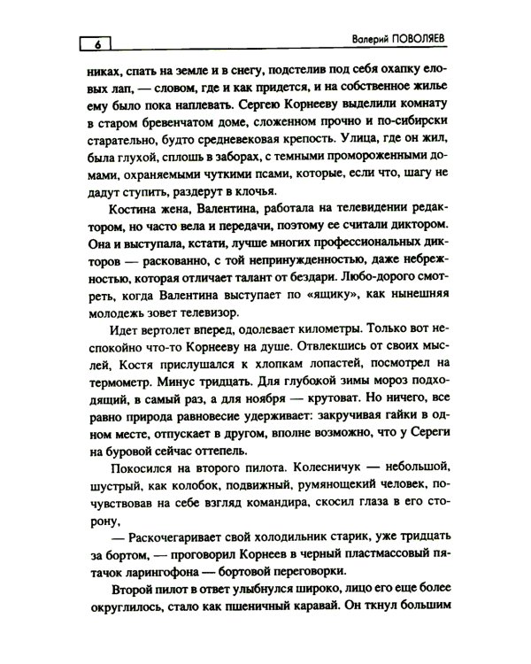 Всему свое время: роман