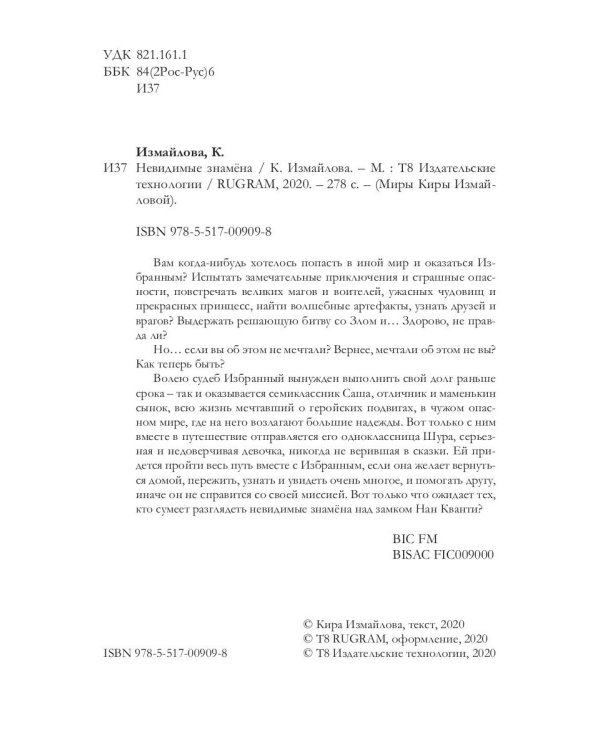 Невидимые знамена