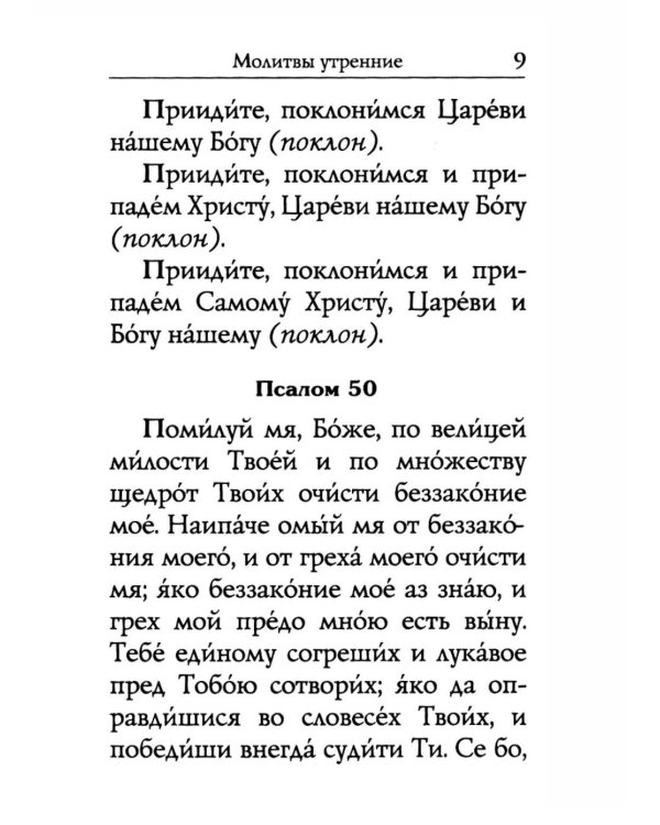 Молитвослов: молитвы православной девушки