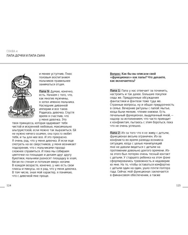 Профессия папа. Как быть осознанным родителем и сохранять баланс в семье