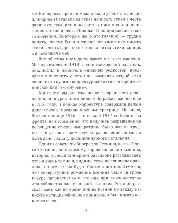 Кто погубил Есенина