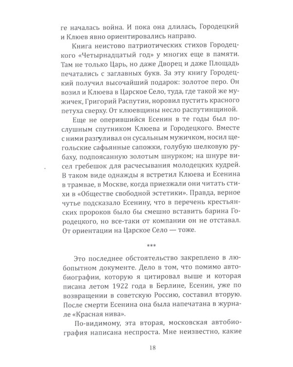 Кто погубил Есенина