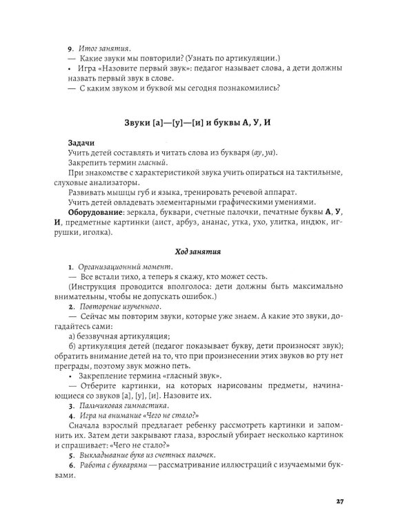 Планы-конспекты занятий по обучению грамоте детей 6-7 лет