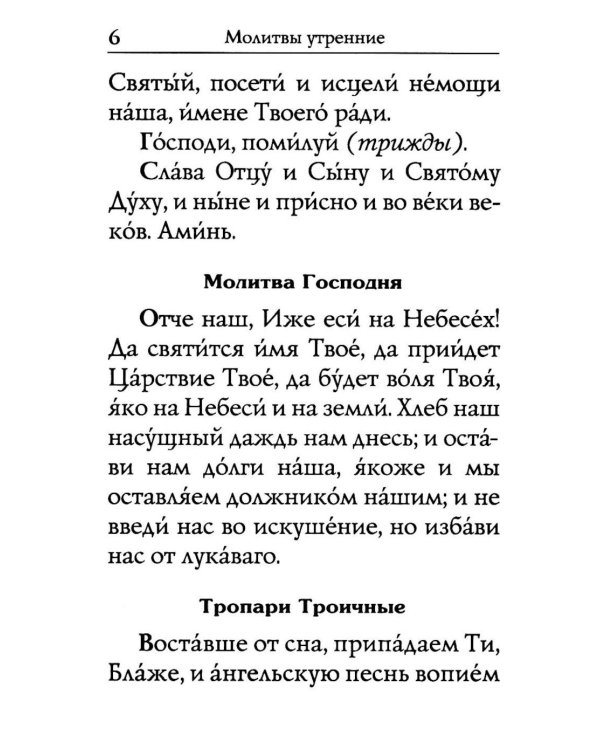 Молитвослов: молитвы православной девушки