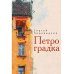 Петроградка