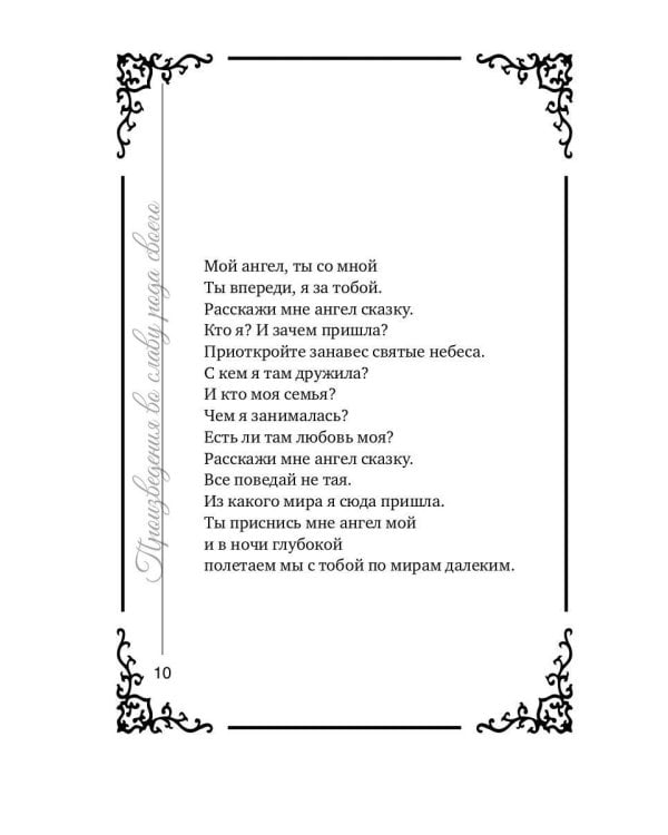 Произведения во славу рода своего