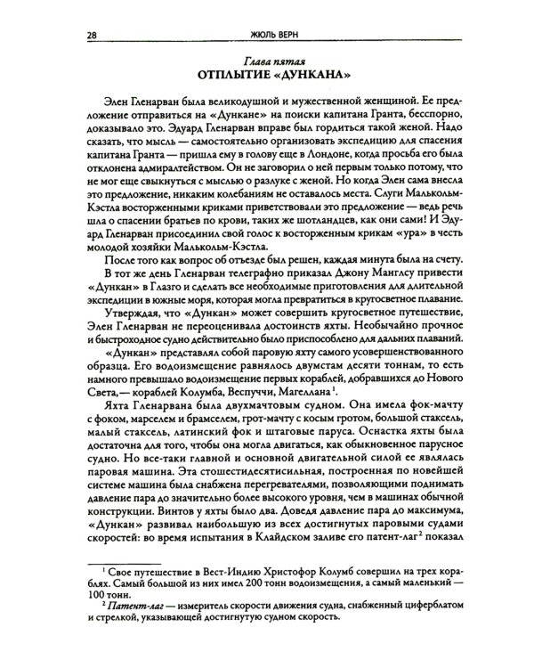 Дети капитана Гранта