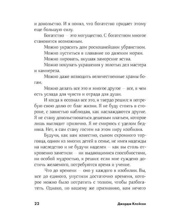 Самый богатый человек в Вавилоне
