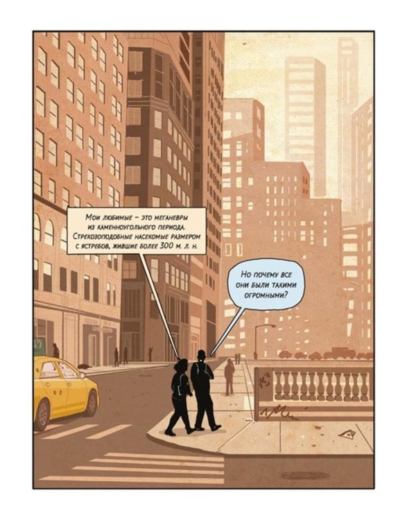 Инсектополис: история насекомых от Большого взрыва до наших дней