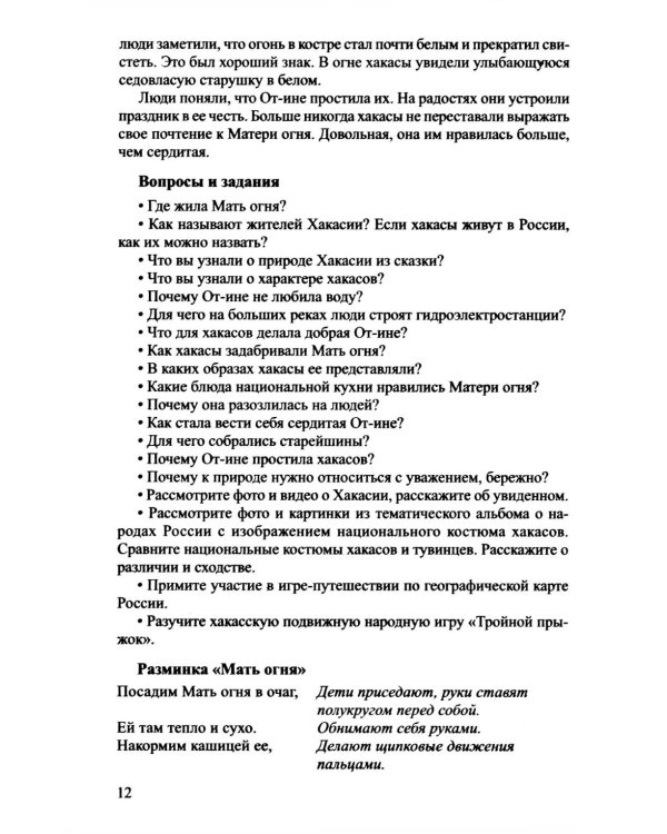 Отправляемся в гости к народам России